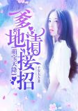 萌宝天降:爹地请接招