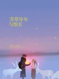 夏冉默仲少恺