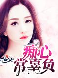 叶晓离萧彦南