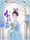 赫连云露北冥锡