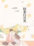 轻柔白月光陆白
