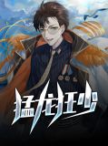 猛龙狂少李凡