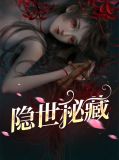 隐世秘藏江临