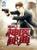 系统之神医秘典林梦琪
