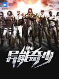 都市异能奇少沈跃