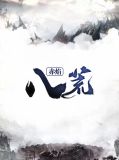 林凡苏青诗