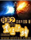 网游之重生法神