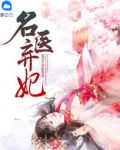名医弃妃凤轻尘