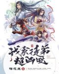 我家徒弟超凶哒