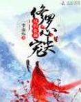 爆宠小狂妃:魔帝,跪下!