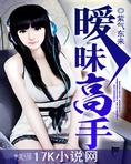 暧昧高手