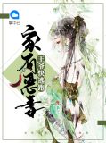家有恶妻:王爷快逃跑北子靖