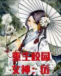 重生校园女神:厉少,放肆撩!