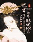 妃常有胆:毒宠辣妃100天