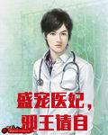 医女谋:嫡妃难求云疏月