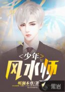 少年风水师吴峥