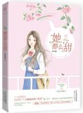 她那么甜
