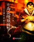 诸天无敌:开局获得麒麟臂