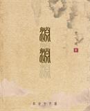 渊渊
