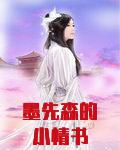 墨先森的小情书