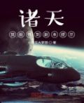 诸天:我能得到副本提示!