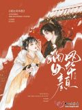 嫡女风华颜