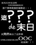 这???的末日