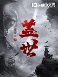 盖世虞渊辕莲瑶