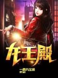 龙王殿(又名:上门狂婿)