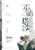 黎明从巫师塔尖升起