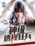 超级神眼王者