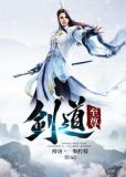 剑道至尊剑无痕
