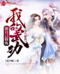 节气复苏,我的武功能自己修炼