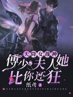 天降女战神:傅少,夫人她比你还狂