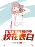 开局被误认校花,我成了全球大佬