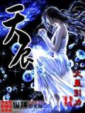 网游之修罗传说2:天辰