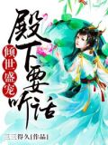 倾世盛宠:殿下要听话