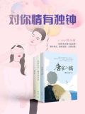 对你情有独钟