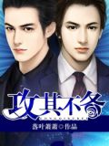 攻其不备