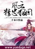 风云:精忠报国