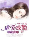 虐爱成瘾:顾少请放过