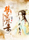 独宠狂妻:腹黑国师请走开