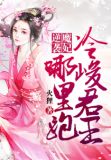 魔妃逆袭:冷峻君王哪里跑