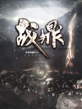 战鼎