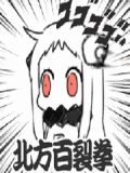 无限作死之旅