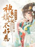爆宠毒妃:神医嫡女不好惹