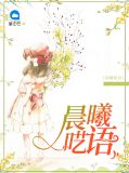 晨曦呓语叶薇薇顾尘曦