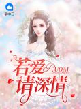 若爱请深情郁默陆霆昭