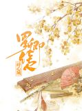 罗卿佳人碎心城楚悠然