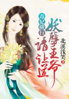 毒妃横行:妖孽王爷请让道